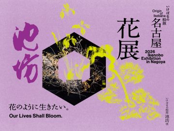 Nagoya Flower Exhibition